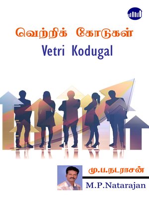 cover image of Vetri Kodugal